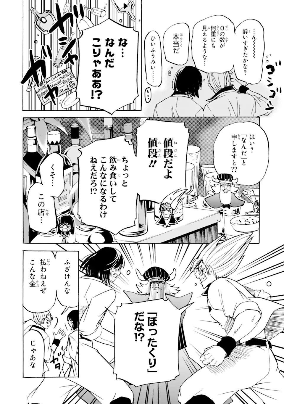 TENSEI SHITA MOTO DOREI, SAIKYOU NO KIZOKU NI NATTE TOSHIUE NO MUSUME TO SEKAI SAIKYOU WO MEZASHIMASU - raw - Chapter 19.1 - https://jpdd.ccdd.to/JPDD/tenseishitamotodoreisaikyounokizokuninattetoshiuenomusumetosekaisaikyouwomezashimasu/211015/5jp3qagjekk.jpg