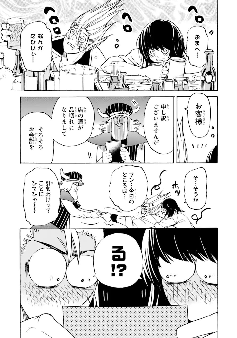 TENSEI SHITA MOTO DOREI, SAIKYOU NO KIZOKU NI NATTE TOSHIUE NO MUSUME TO SEKAI SAIKYOU WO MEZASHIMASU - raw - Chapter 19.1 - https://jpdd.ccdd.to/JPDD/tenseishitamotodoreisaikyounokizokuninattetoshiuenomusumetosekaisaikyouwomezashimasu/211015/imyy1prvizx.jpg