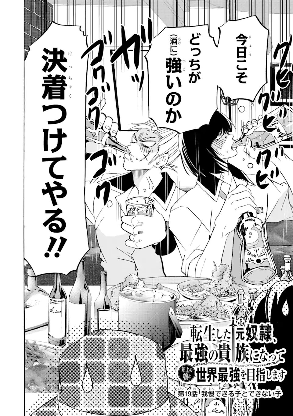 TENSEI SHITA MOTO DOREI, SAIKYOU NO KIZOKU NI NATTE TOSHIUE NO MUSUME TO SEKAI SAIKYOU WO MEZASHIMASU - raw - Chapter 19.1 - https://jpdd.ccdd.to/JPDD/tenseishitamotodoreisaikyounokizokuninattetoshiuenomusumetosekaisaikyouwomezashimasu/211015/lfo3rkubucd.jpg
