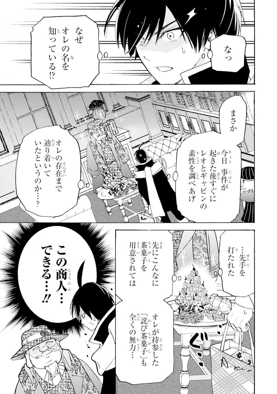TENSEI SHITA MOTO DOREI, SAIKYOU NO KIZOKU NI NATTE TOSHIUE NO MUSUME TO SEKAI SAIKYOU WO MEZASHIMASU - raw - Chapter 20.1 - https://jpdd.ccdd.to/JPDD/tenseishitamotodoreisaikyounokizokuninattetoshiuenomusumetosekaisaikyouwomezashimasu/217104/1434rs0mvcz.jpg