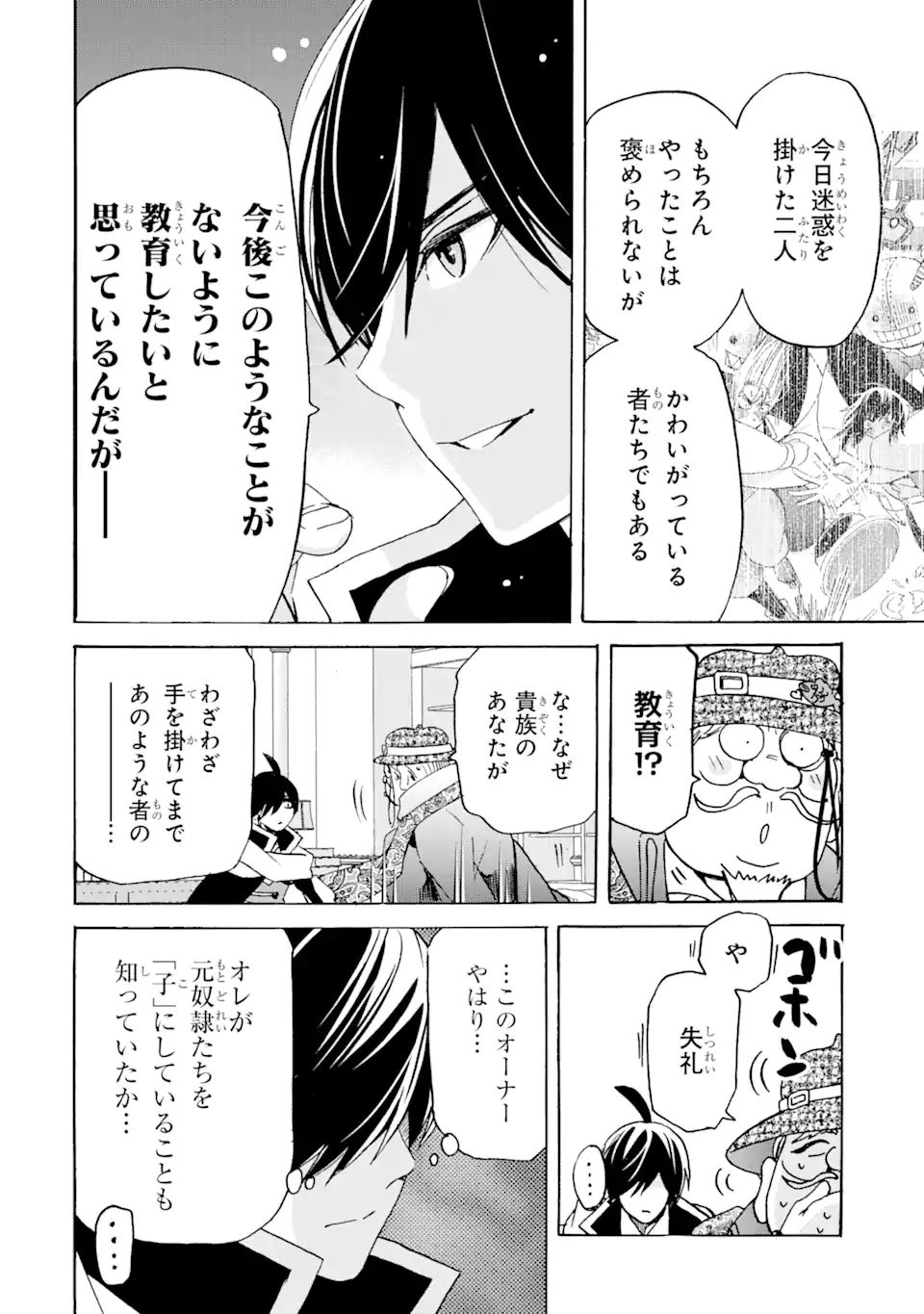 TENSEI SHITA MOTO DOREI, SAIKYOU NO KIZOKU NI NATTE TOSHIUE NO MUSUME TO SEKAI SAIKYOU WO MEZASHIMASU - raw - Chapter 20.1 - https://jpdd.ccdd.to/JPDD/tenseishitamotodoreisaikyounokizokuninattetoshiuenomusumetosekaisaikyouwomezashimasu/217104/m3s4lckmmyv.jpg