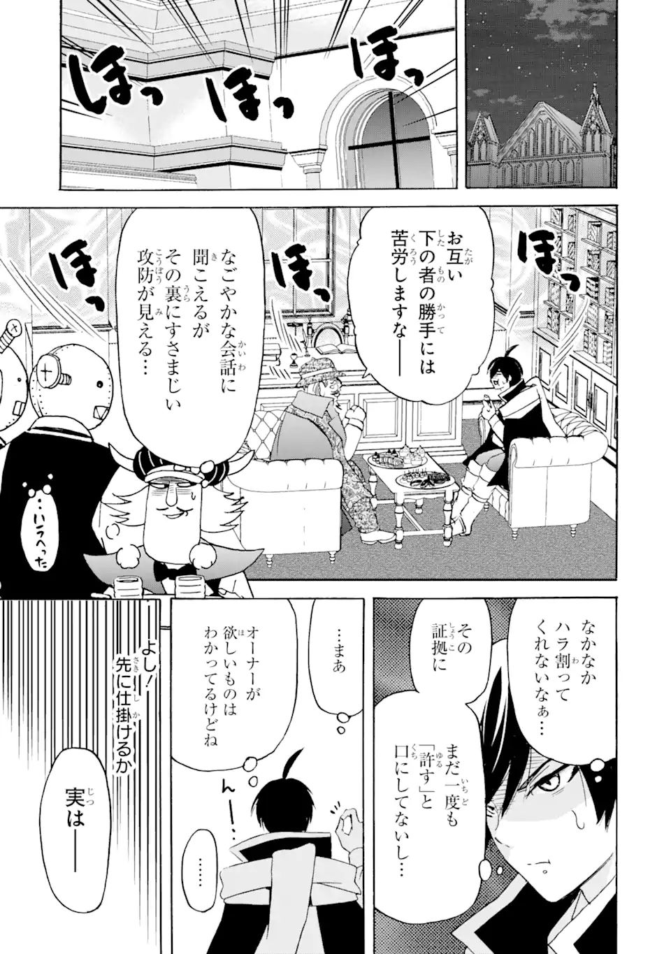 TENSEI SHITA MOTO DOREI, SAIKYOU NO KIZOKU NI NATTE TOSHIUE NO MUSUME TO SEKAI SAIKYOU WO MEZASHIMASU - raw - Chapter 20.1 - https://jpdd.ccdd.to/JPDD/tenseishitamotodoreisaikyounokizokuninattetoshiuenomusumetosekaisaikyouwomezashimasu/217104/ohzd1qp5l2n.jpg