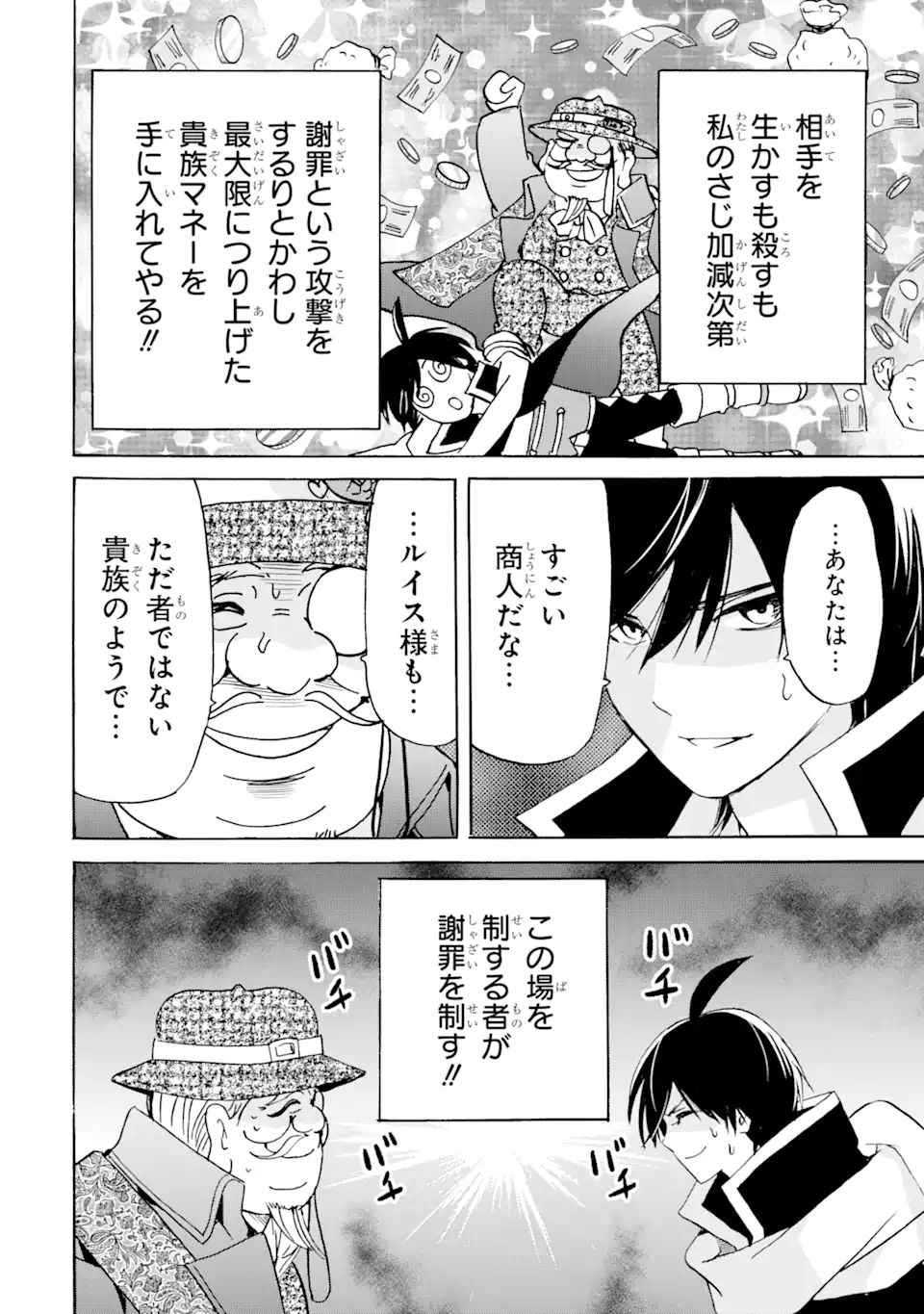 TENSEI SHITA MOTO DOREI, SAIKYOU NO KIZOKU NI NATTE TOSHIUE NO MUSUME TO SEKAI SAIKYOU WO MEZASHIMASU - raw - Chapter 20.1 - https://jpdd.ccdd.to/JPDD/tenseishitamotodoreisaikyounokizokuninattetoshiuenomusumetosekaisaikyouwomezashimasu/217104/tgc0enanq44.jpg
