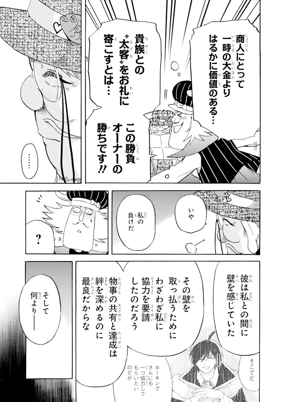 TENSEI SHITA MOTO DOREI, SAIKYOU NO KIZOKU NI NATTE TOSHIUE NO MUSUME TO SEKAI SAIKYOU WO MEZASHIMASU - raw - Chapter 20.2 - https://jpdd.ccdd.to/JPDD/tenseishitamotodoreisaikyounokizokuninattetoshiuenomusumetosekaisaikyouwomezashimasu/218407/4ohgwb5bnzm.jpg