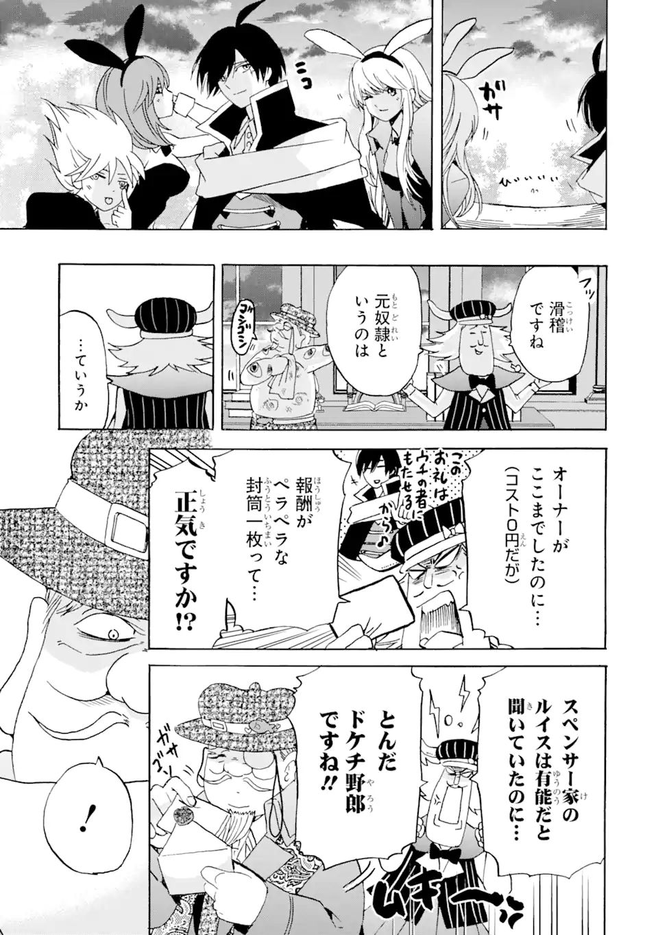 TENSEI SHITA MOTO DOREI, SAIKYOU NO KIZOKU NI NATTE TOSHIUE NO MUSUME TO SEKAI SAIKYOU WO MEZASHIMASU - raw - Chapter 20.2 - https://jpdd.ccdd.to/JPDD/tenseishitamotodoreisaikyounokizokuninattetoshiuenomusumetosekaisaikyouwomezashimasu/218407/dsbs1wu4dxx.jpg