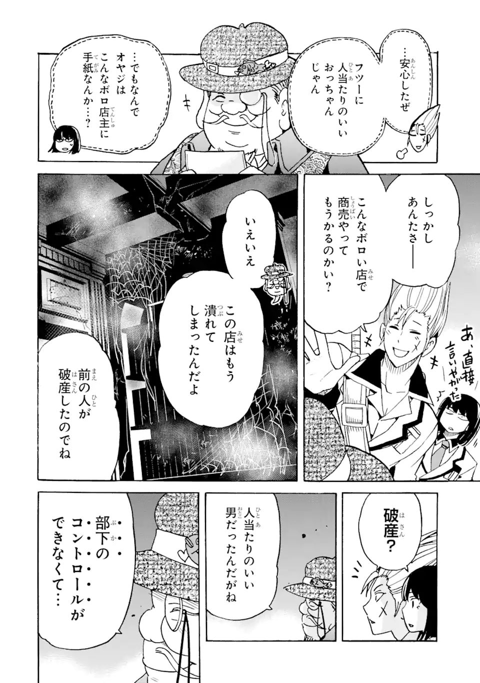 TENSEI SHITA MOTO DOREI, SAIKYOU NO KIZOKU NI NATTE TOSHIUE NO MUSUME TO SEKAI SAIKYOU WO MEZASHIMASU - raw - Chapter 20.2 - https://jpdd.ccdd.to/JPDD/tenseishitamotodoreisaikyounokizokuninattetoshiuenomusumetosekaisaikyouwomezashimasu/218407/pnubbmf1isn.jpg