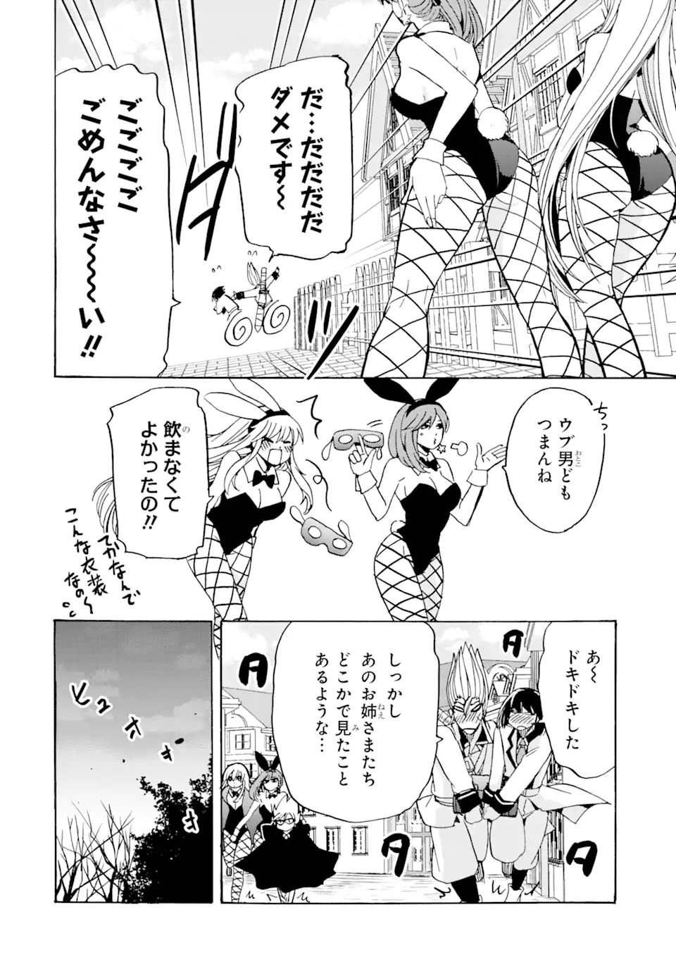 TENSEI SHITA MOTO DOREI, SAIKYOU NO KIZOKU NI NATTE TOSHIUE NO MUSUME TO SEKAI SAIKYOU WO MEZASHIMASU - raw - Chapter 20.2 - https://jpdd.ccdd.to/JPDD/tenseishitamotodoreisaikyounokizokuninattetoshiuenomusumetosekaisaikyouwomezashimasu/218407/yozob4aw2cm.jpg