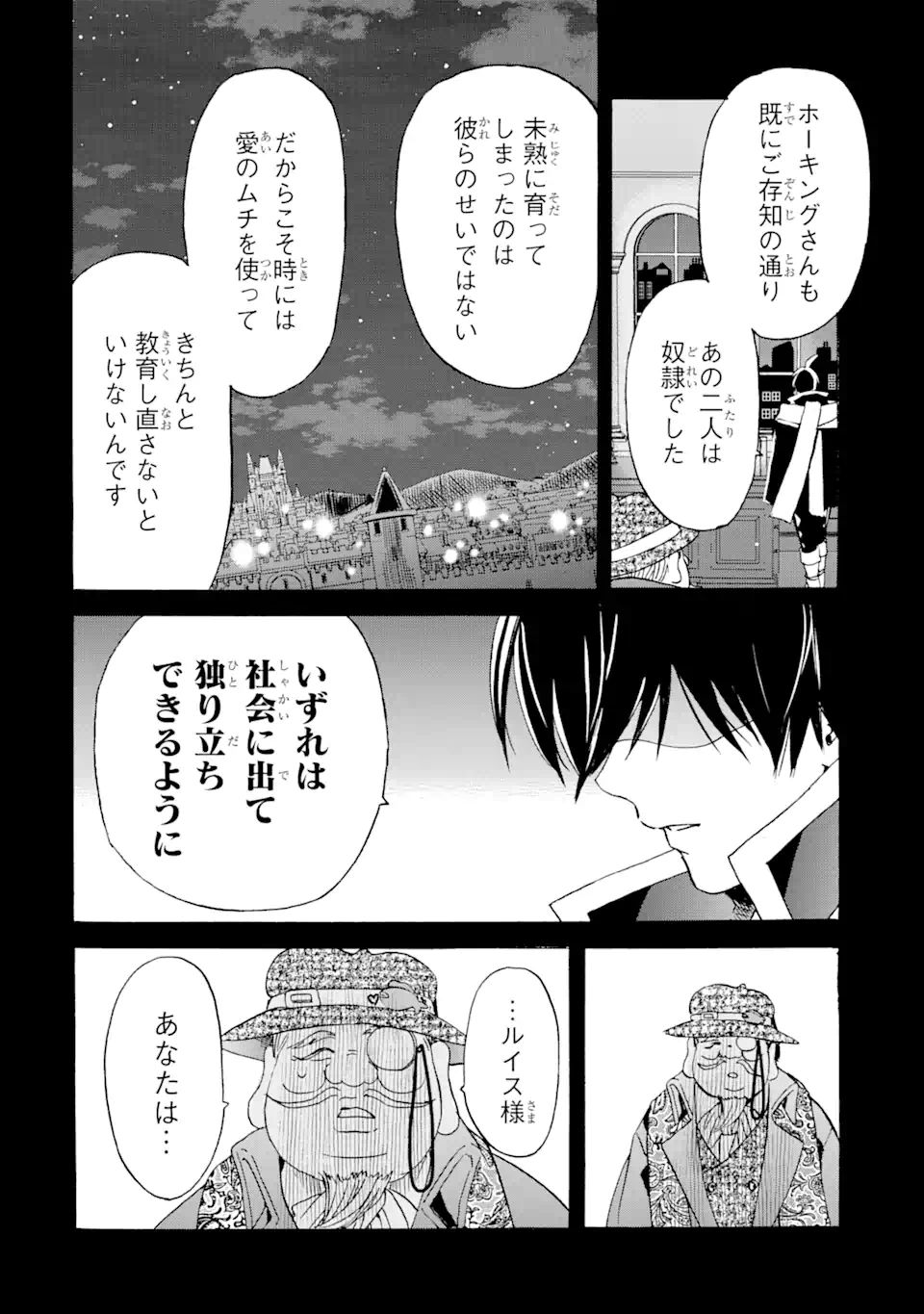 TENSEI SHITA MOTO DOREI, SAIKYOU NO KIZOKU NI NATTE TOSHIUE NO MUSUME TO SEKAI SAIKYOU WO MEZASHIMASU - raw - Chapter 20.2 - https://jpdd.ccdd.to/JPDD/tenseishitamotodoreisaikyounokizokuninattetoshiuenomusumetosekaisaikyouwomezashimasu/218407/zck01zouixo.jpg
