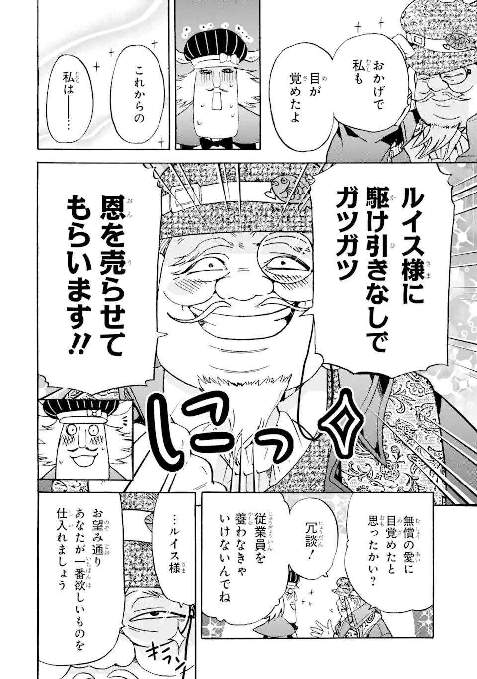 TENSEI SHITA MOTO DOREI, SAIKYOU NO KIZOKU NI NATTE TOSHIUE NO MUSUME TO SEKAI SAIKYOU WO MEZASHIMASU - raw - Chapter 20.2 - https://jpdd.ccdd.to/JPDD/tenseishitamotodoreisaikyounokizokuninattetoshiuenomusumetosekaisaikyouwomezashimasu/218407/zu4hldns2ug.jpg
