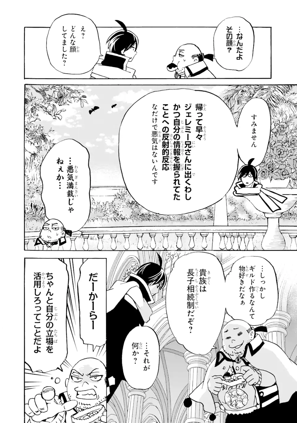 TENSEI SHITA MOTO DOREI, SAIKYOU NO KIZOKU NI NATTE TOSHIUE NO MUSUME TO SEKAI SAIKYOU WO MEZASHIMASU - raw - Chapter 21.1 - https://jpdd.ccdd.to/JPDD/tenseishitamotodoreisaikyounokizokuninattetoshiuenomusumetosekaisaikyouwomezashimasu/222589/ja1hwa32h2i.webp