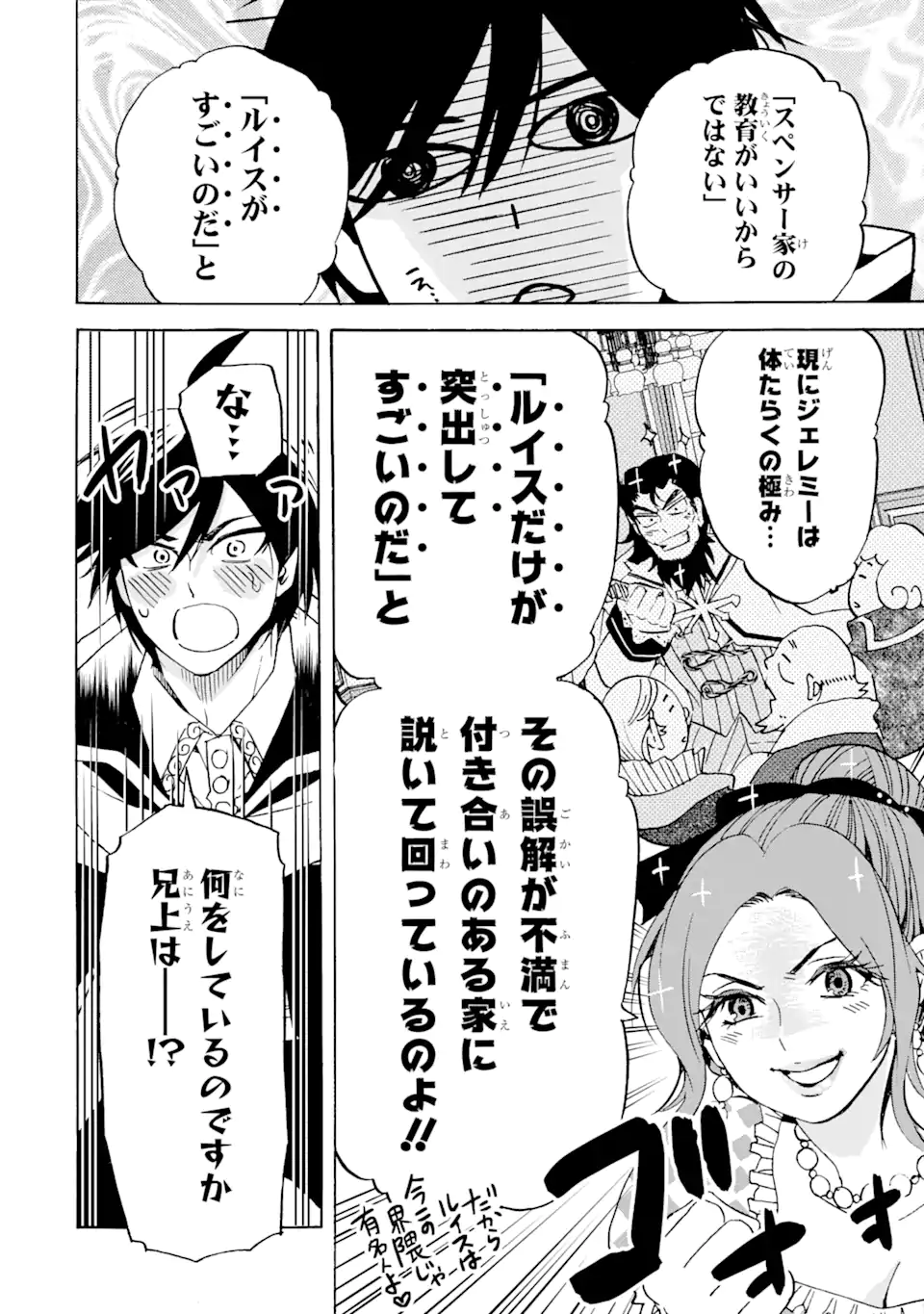 TENSEI SHITA MOTO DOREI, SAIKYOU NO KIZOKU NI NATTE TOSHIUE NO MUSUME TO SEKAI SAIKYOU WO MEZASHIMASU - raw - Chapter 21.1 - https://jpdd.ccdd.to/JPDD/tenseishitamotodoreisaikyounokizokuninattetoshiuenomusumetosekaisaikyouwomezashimasu/222589/qbcoew51cmm.webp