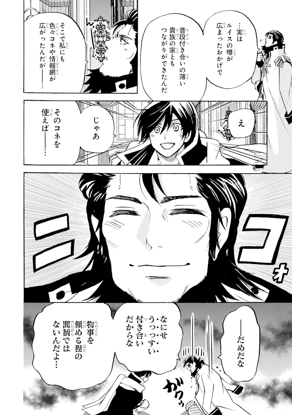 TENSEI SHITA MOTO DOREI, SAIKYOU NO KIZOKU NI NATTE TOSHIUE NO MUSUME TO SEKAI SAIKYOU WO MEZASHIMASU - raw - Chapter 21.2 - https://jpdd.ccdd.to/JPDD/tenseishitamotodoreisaikyounokizokuninattetoshiuenomusumetosekaisaikyouwomezashimasu/224194/243glbljzkk.webp