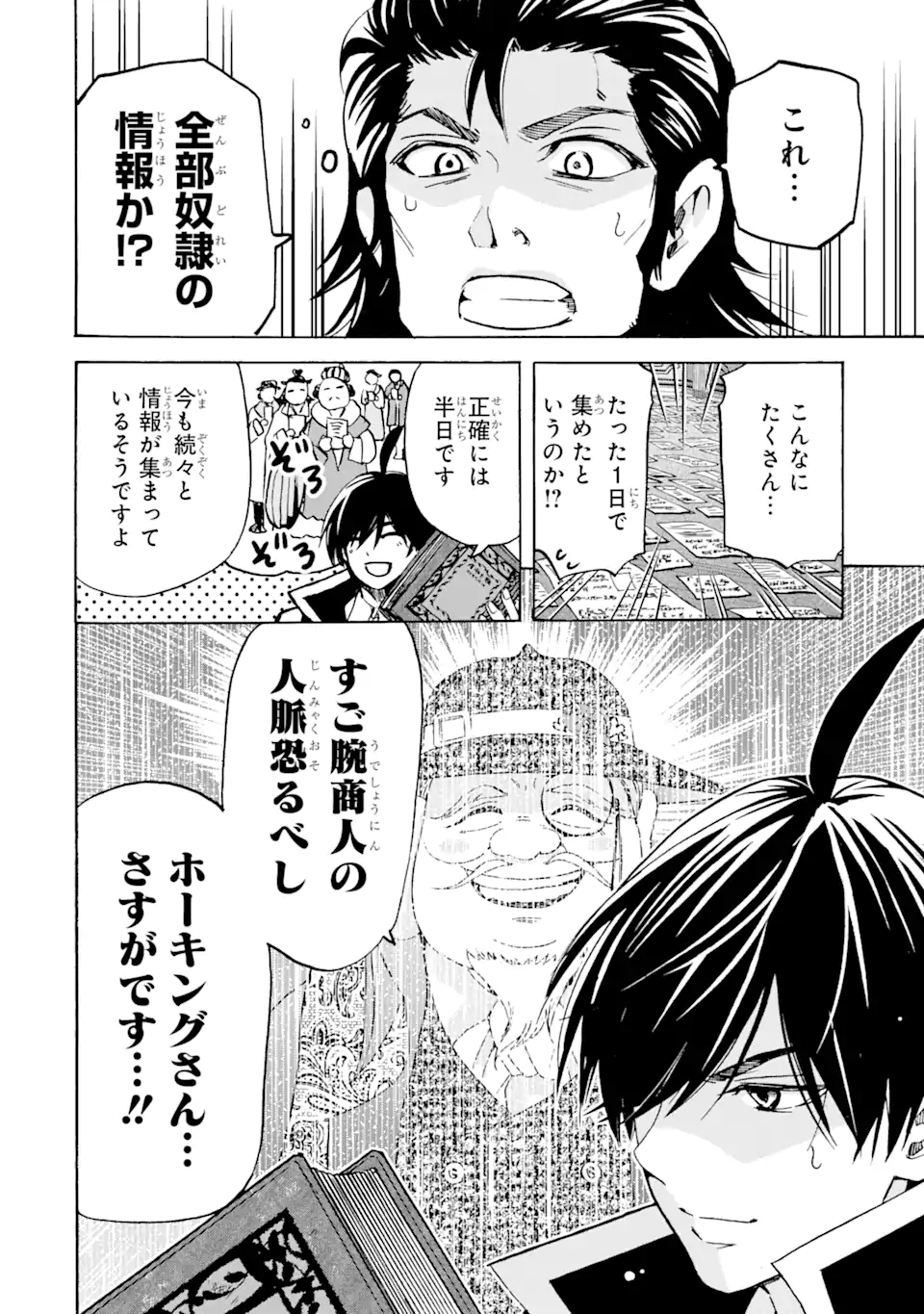 TENSEI SHITA MOTO DOREI, SAIKYOU NO KIZOKU NI NATTE TOSHIUE NO MUSUME TO SEKAI SAIKYOU WO MEZASHIMASU - raw - Chapter 21.2 - https://jpdd.ccdd.to/JPDD/tenseishitamotodoreisaikyounokizokuninattetoshiuenomusumetosekaisaikyouwomezashimasu/224194/uvc3l0kxlq1.webp