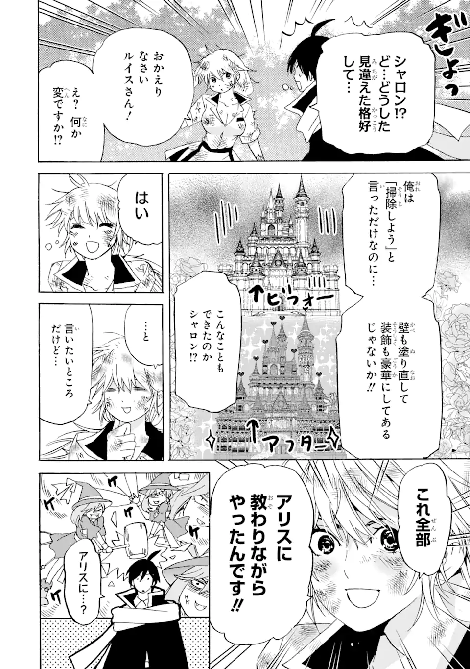 TENSEI SHITA MOTO DOREI, SAIKYOU NO KIZOKU NI NATTE TOSHIUE NO MUSUME TO SEKAI SAIKYOU WO MEZASHIMASU - raw - Chapter 22.1 - https://jpdd.ccdd.to/JPDD/tenseishitamotodoreisaikyounokizokuninattetoshiuenomusumetosekaisaikyouwomezashimasu/229333/hjca2tnmchd.webp