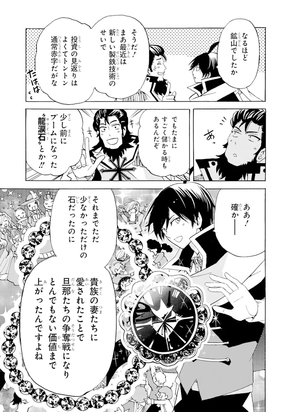 TENSEI SHITA MOTO DOREI, SAIKYOU NO KIZOKU NI NATTE TOSHIUE NO MUSUME TO SEKAI SAIKYOU WO MEZASHIMASU - raw - Chapter 22.1 - https://jpdd.ccdd.to/JPDD/tenseishitamotodoreisaikyounokizokuninattetoshiuenomusumetosekaisaikyouwomezashimasu/229333/qoptnsefhwd.webp