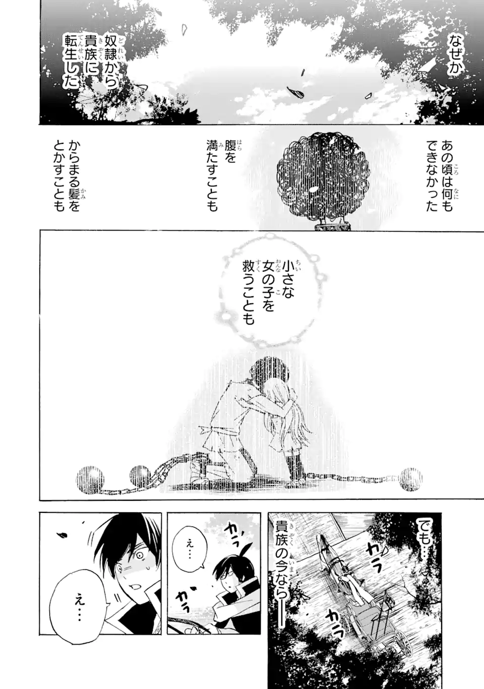 TENSEI SHITA MOTO DOREI, SAIKYOU NO KIZOKU NI NATTE TOSHIUE NO MUSUME TO SEKAI SAIKYOU WO MEZASHIMASU - raw - Chapter 22.1 - https://jpdd.ccdd.to/JPDD/tenseishitamotodoreisaikyounokizokuninattetoshiuenomusumetosekaisaikyouwomezashimasu/229333/sxnbuo4trlq.webp