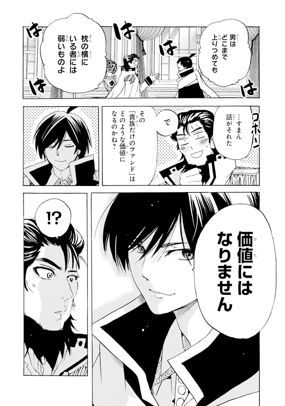 TENSEI SHITA MOTO DOREI, SAIKYOU NO KIZOKU NI NATTE TOSHIUE NO MUSUME TO SEKAI SAIKYOU WO MEZASHIMASU - raw - Chapter 22.1 - https://jpdd.ccdd.to/JPDD/tenseishitamotodoreisaikyounokizokuninattetoshiuenomusumetosekaisaikyouwomezashimasu/229333/vkivacgwdhh.webp