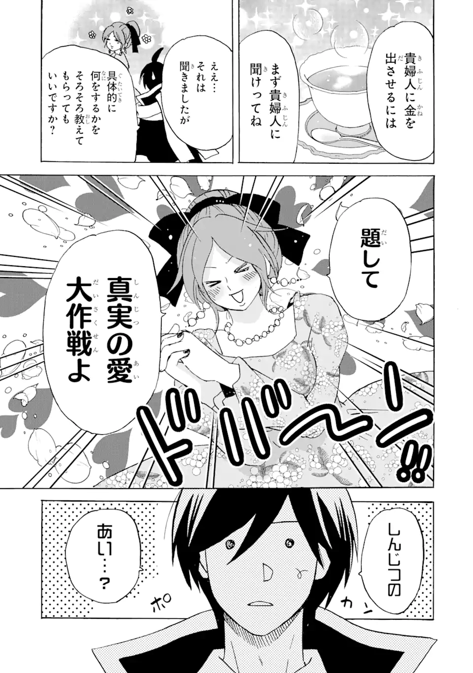 TENSEI SHITA MOTO DOREI, SAIKYOU NO KIZOKU NI NATTE TOSHIUE NO MUSUME TO SEKAI SAIKYOU WO MEZASHIMASU - raw - Chapter 22.2 - https://jpdd.ccdd.to/JPDD/tenseishitamotodoreisaikyounokizokuninattetoshiuenomusumetosekaisaikyouwomezashimasu/230856/eafezfukjjx.webp