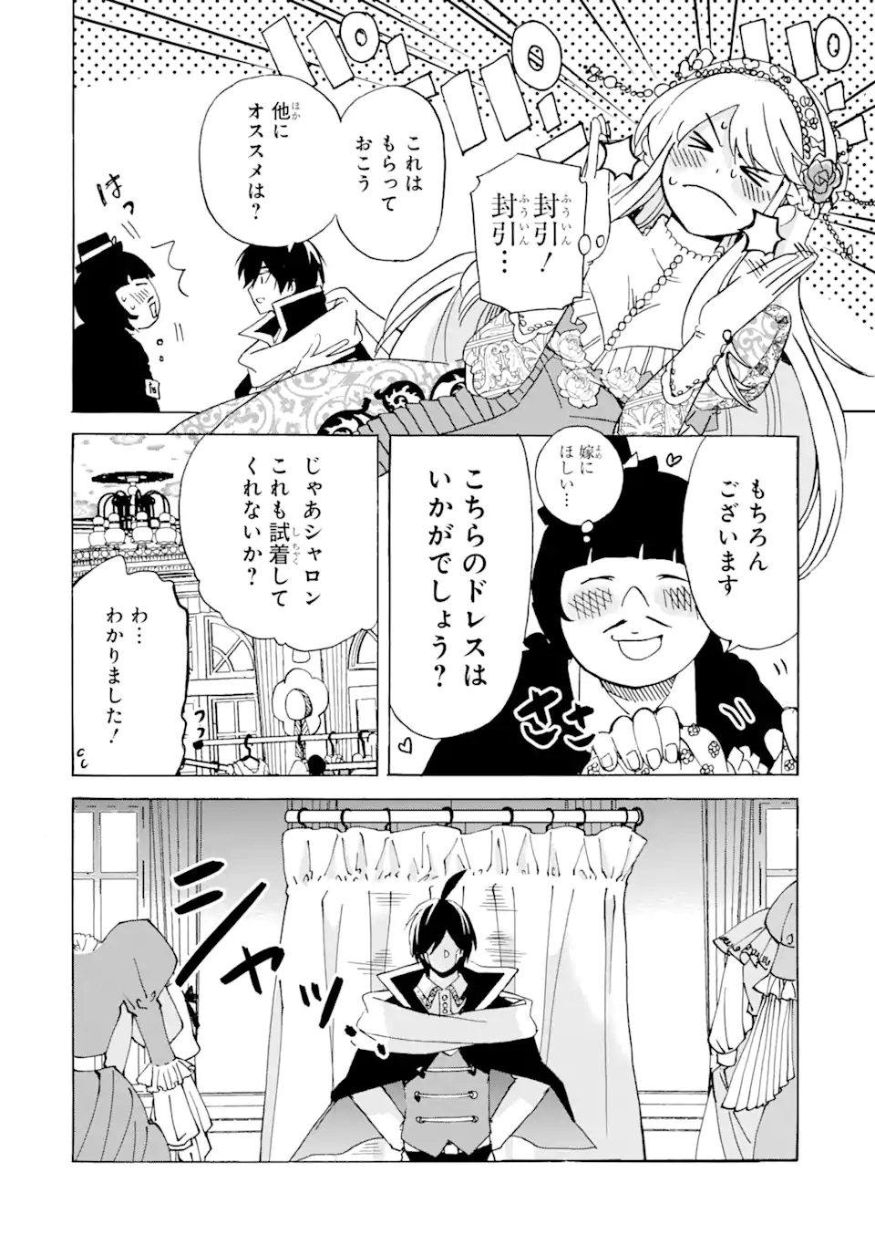 TENSEI SHITA MOTO DOREI, SAIKYOU NO KIZOKU NI NATTE TOSHIUE NO MUSUME TO SEKAI SAIKYOU WO MEZASHIMASU - raw - Chapter 22.2 - https://jpdd.ccdd.to/JPDD/tenseishitamotodoreisaikyounokizokuninattetoshiuenomusumetosekaisaikyouwomezashimasu/230856/pmf5xondwam.webp