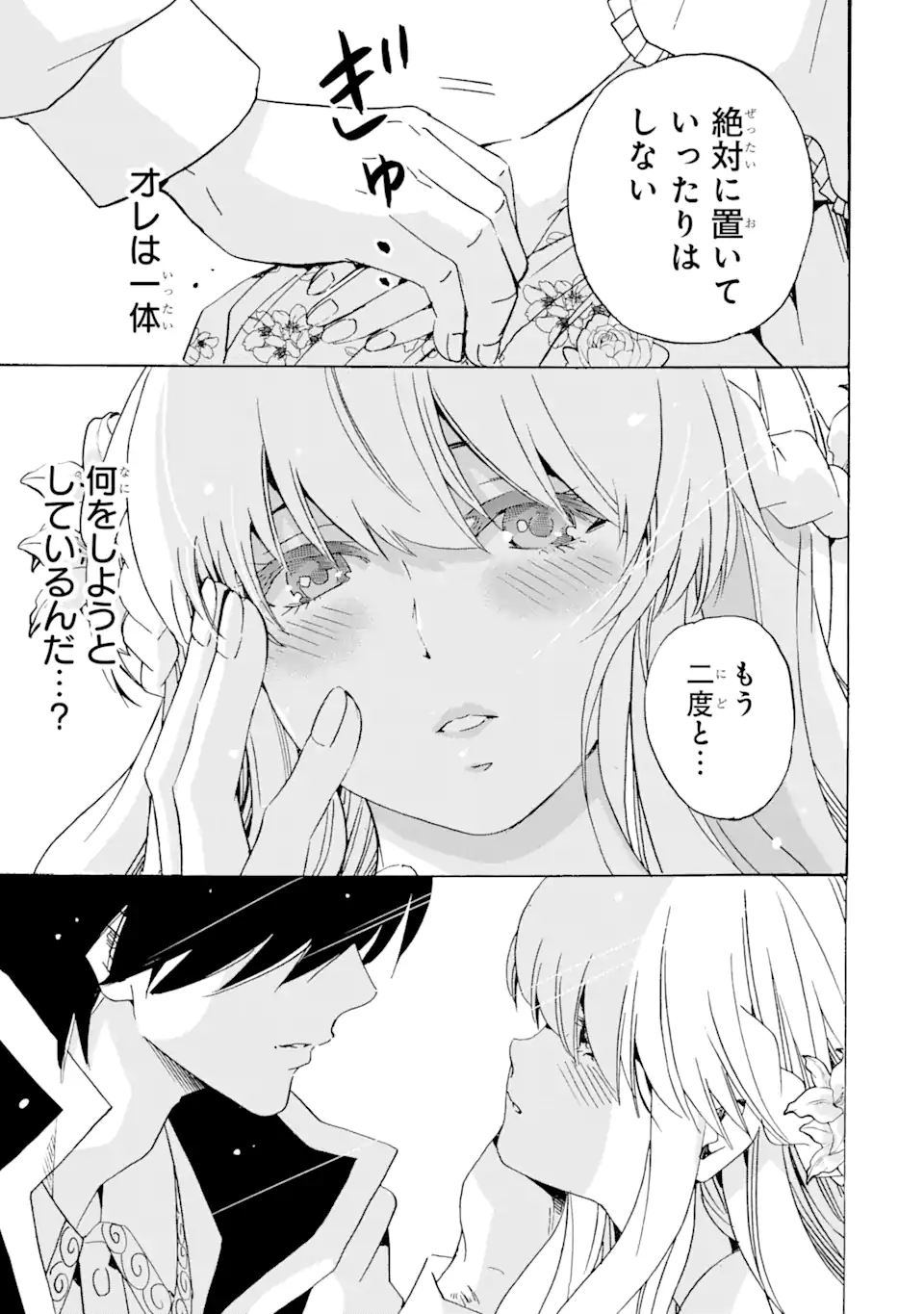 TENSEI SHITA MOTO DOREI, SAIKYOU NO KIZOKU NI NATTE TOSHIUE NO MUSUME TO SEKAI SAIKYOU WO MEZASHIMASU - raw - Chapter 23.1 - https://jpdd.ccdd.to/JPDD/tenseishitamotodoreisaikyounokizokuninattetoshiuenomusumetosekaisaikyouwomezashimasu/232203/0e0o4v3efkp.webp