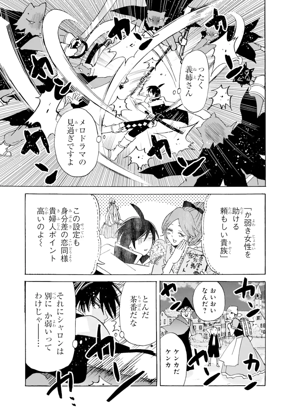 TENSEI SHITA MOTO DOREI, SAIKYOU NO KIZOKU NI NATTE TOSHIUE NO MUSUME TO SEKAI SAIKYOU WO MEZASHIMASU - raw - Chapter 23.1 - https://jpdd.ccdd.to/JPDD/tenseishitamotodoreisaikyounokizokuninattetoshiuenomusumetosekaisaikyouwomezashimasu/232203/cavjq225xjl.webp