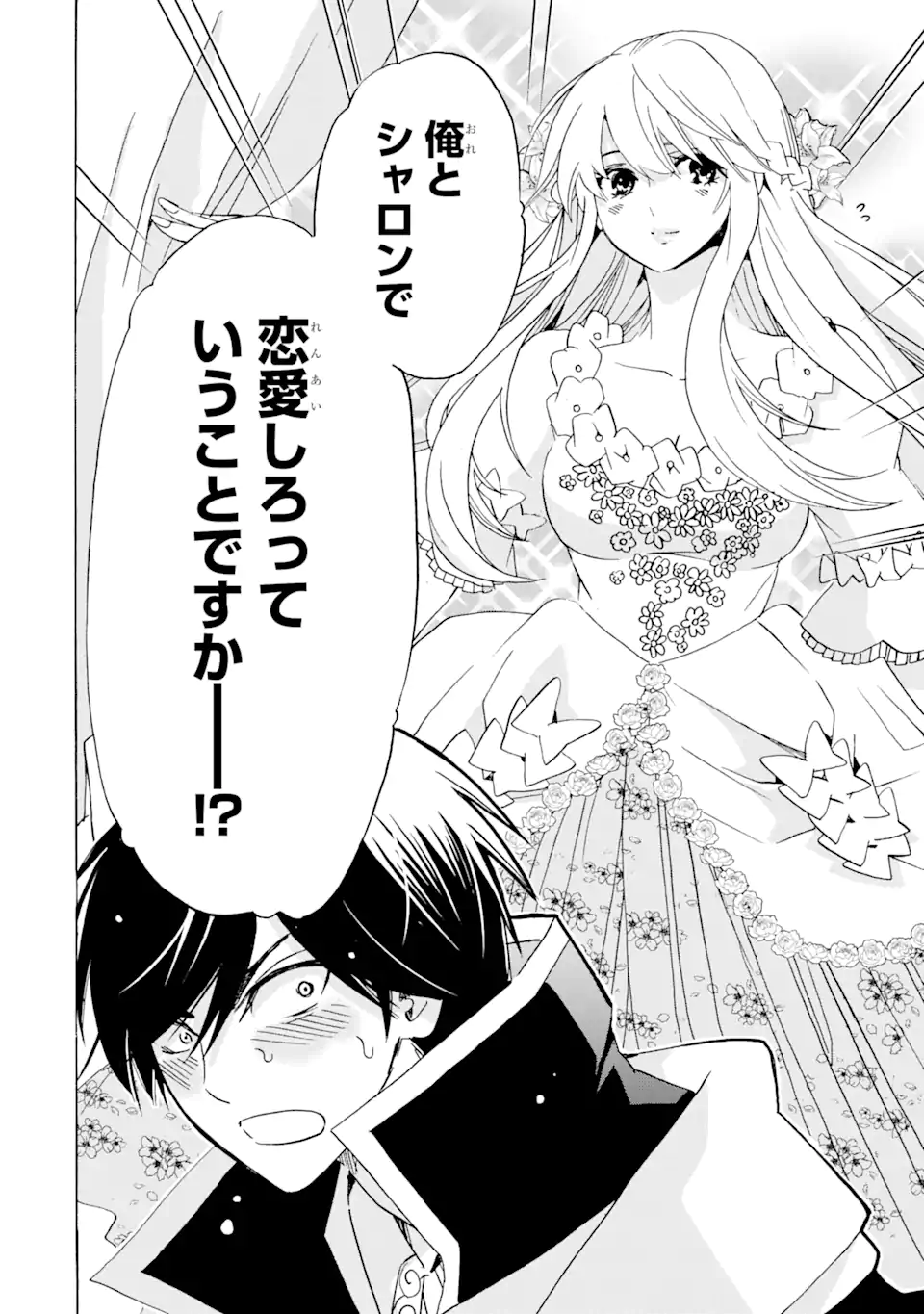 TENSEI SHITA MOTO DOREI, SAIKYOU NO KIZOKU NI NATTE TOSHIUE NO MUSUME TO SEKAI SAIKYOU WO MEZASHIMASU - raw - Chapter 23.1 - https://jpdd.ccdd.to/JPDD/tenseishitamotodoreisaikyounokizokuninattetoshiuenomusumetosekaisaikyouwomezashimasu/232203/ex0m5yryy5w.webp