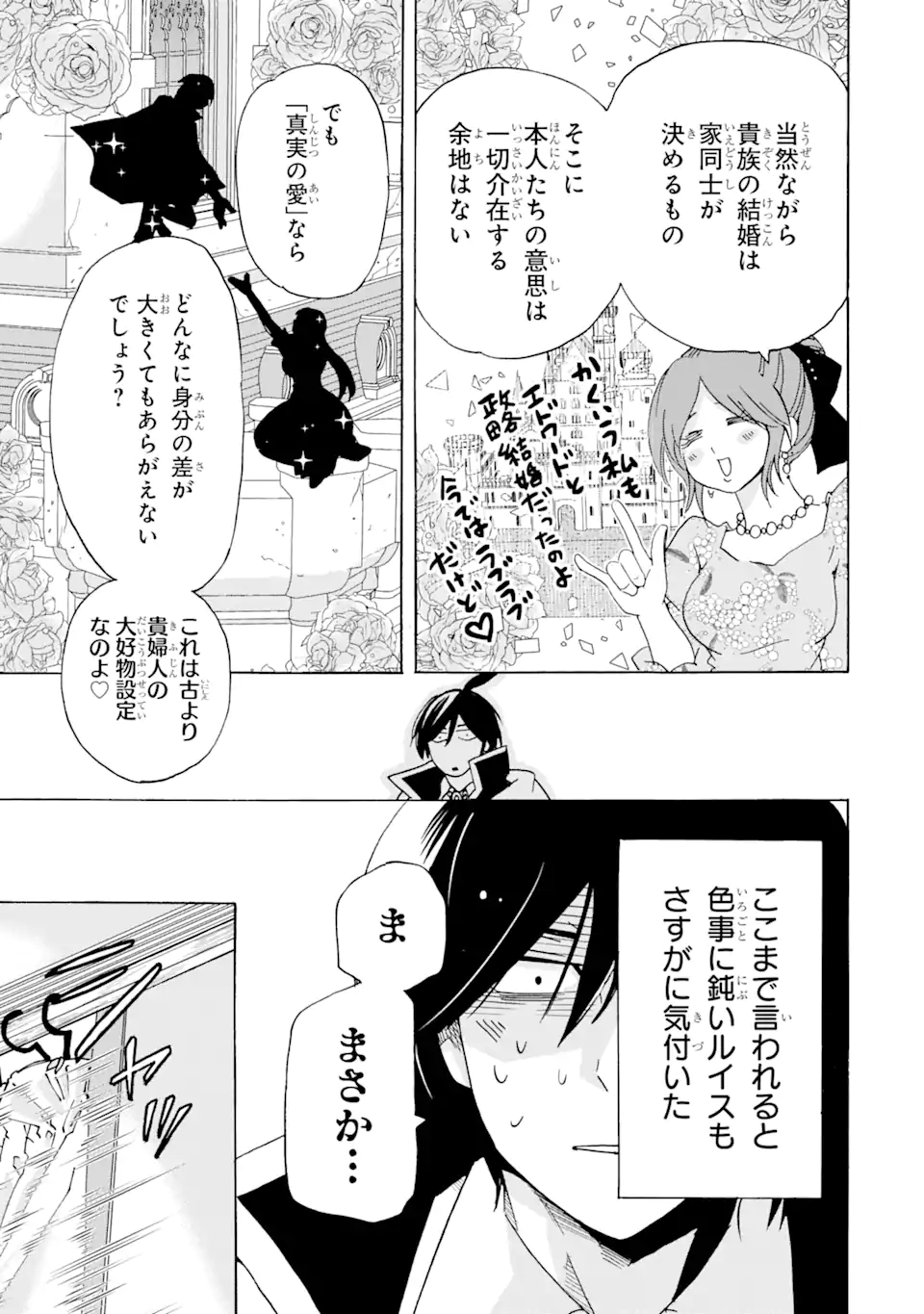 TENSEI SHITA MOTO DOREI, SAIKYOU NO KIZOKU NI NATTE TOSHIUE NO MUSUME TO SEKAI SAIKYOU WO MEZASHIMASU - raw - Chapter 23.1 - https://jpdd.ccdd.to/JPDD/tenseishitamotodoreisaikyounokizokuninattetoshiuenomusumetosekaisaikyouwomezashimasu/232203/f14cq1yzzsn.webp