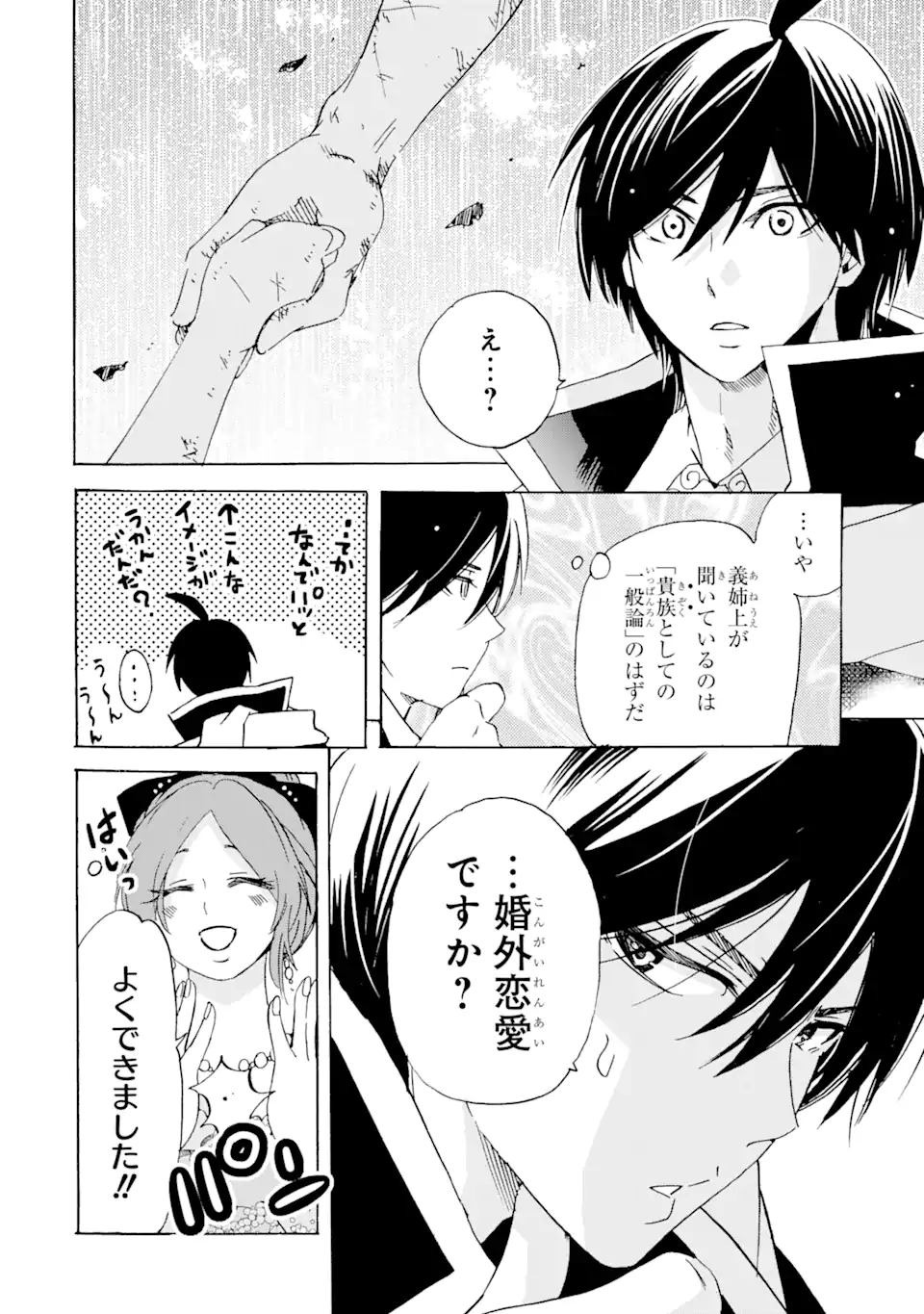 TENSEI SHITA MOTO DOREI, SAIKYOU NO KIZOKU NI NATTE TOSHIUE NO MUSUME TO SEKAI SAIKYOU WO MEZASHIMASU - raw - Chapter 23.1 - https://jpdd.ccdd.to/JPDD/tenseishitamotodoreisaikyounokizokuninattetoshiuenomusumetosekaisaikyouwomezashimasu/232203/i40o3sjms3n.webp