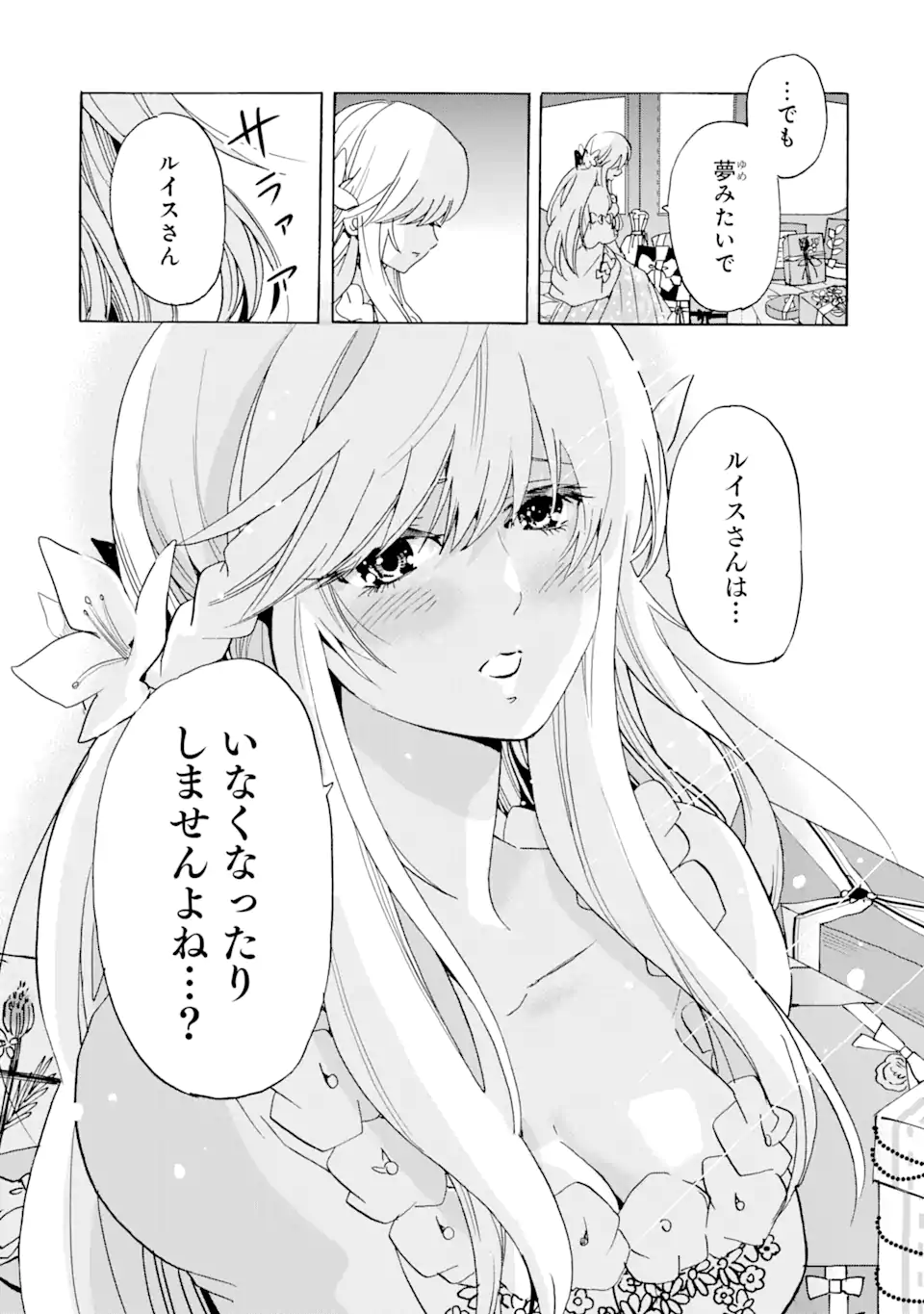 TENSEI SHITA MOTO DOREI, SAIKYOU NO KIZOKU NI NATTE TOSHIUE NO MUSUME TO SEKAI SAIKYOU WO MEZASHIMASU - raw - Chapter 23.1 - https://jpdd.ccdd.to/JPDD/tenseishitamotodoreisaikyounokizokuninattetoshiuenomusumetosekaisaikyouwomezashimasu/232203/mzchhglycyb.webp
