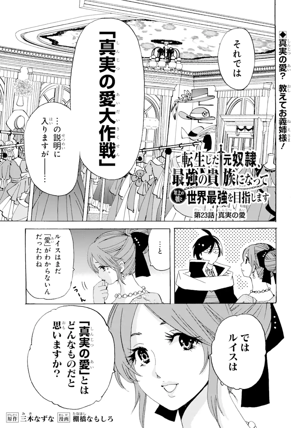 TENSEI SHITA MOTO DOREI, SAIKYOU NO KIZOKU NI NATTE TOSHIUE NO MUSUME TO SEKAI SAIKYOU WO MEZASHIMASU - raw - Chapter 23.1 - https://jpdd.ccdd.to/JPDD/tenseishitamotodoreisaikyounokizokuninattetoshiuenomusumetosekaisaikyouwomezashimasu/232203/nvgmoulm2d4.webp
