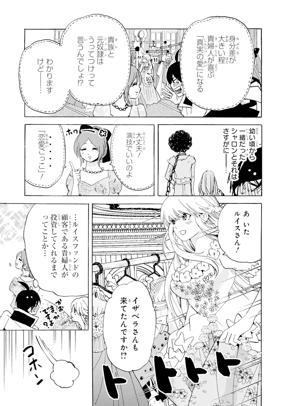 TENSEI SHITA MOTO DOREI, SAIKYOU NO KIZOKU NI NATTE TOSHIUE NO MUSUME TO SEKAI SAIKYOU WO MEZASHIMASU - raw - Chapter 23.1 - https://jpdd.ccdd.to/JPDD/tenseishitamotodoreisaikyounokizokuninattetoshiuenomusumetosekaisaikyouwomezashimasu/232203/xk1zukfoqxi.webp