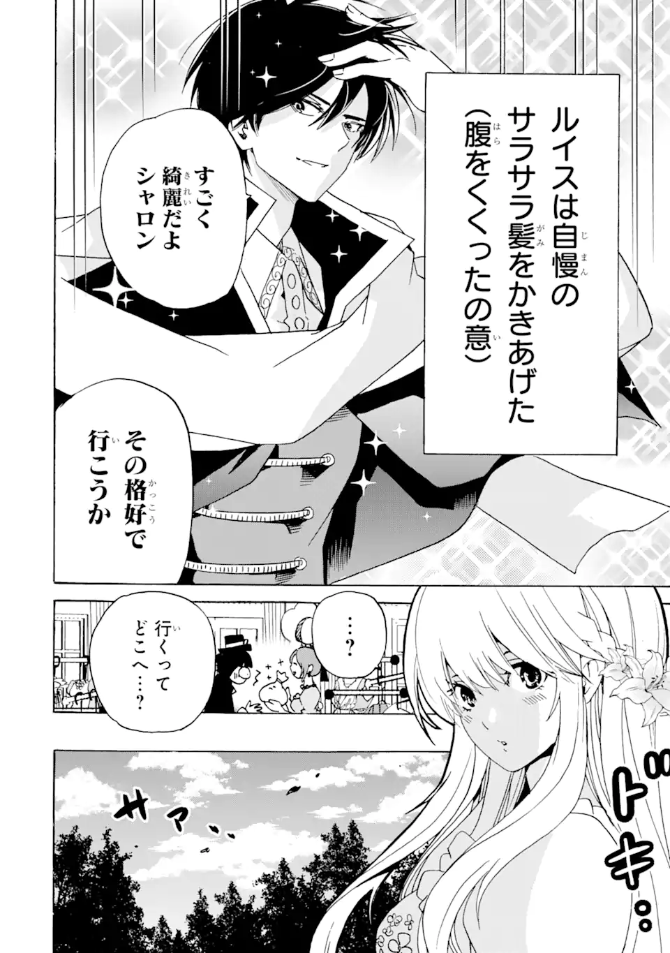 TENSEI SHITA MOTO DOREI, SAIKYOU NO KIZOKU NI NATTE TOSHIUE NO MUSUME TO SEKAI SAIKYOU WO MEZASHIMASU - raw - Chapter 23.1 - https://jpdd.ccdd.to/JPDD/tenseishitamotodoreisaikyounokizokuninattetoshiuenomusumetosekaisaikyouwomezashimasu/232203/z0pj2ybdynk.webp