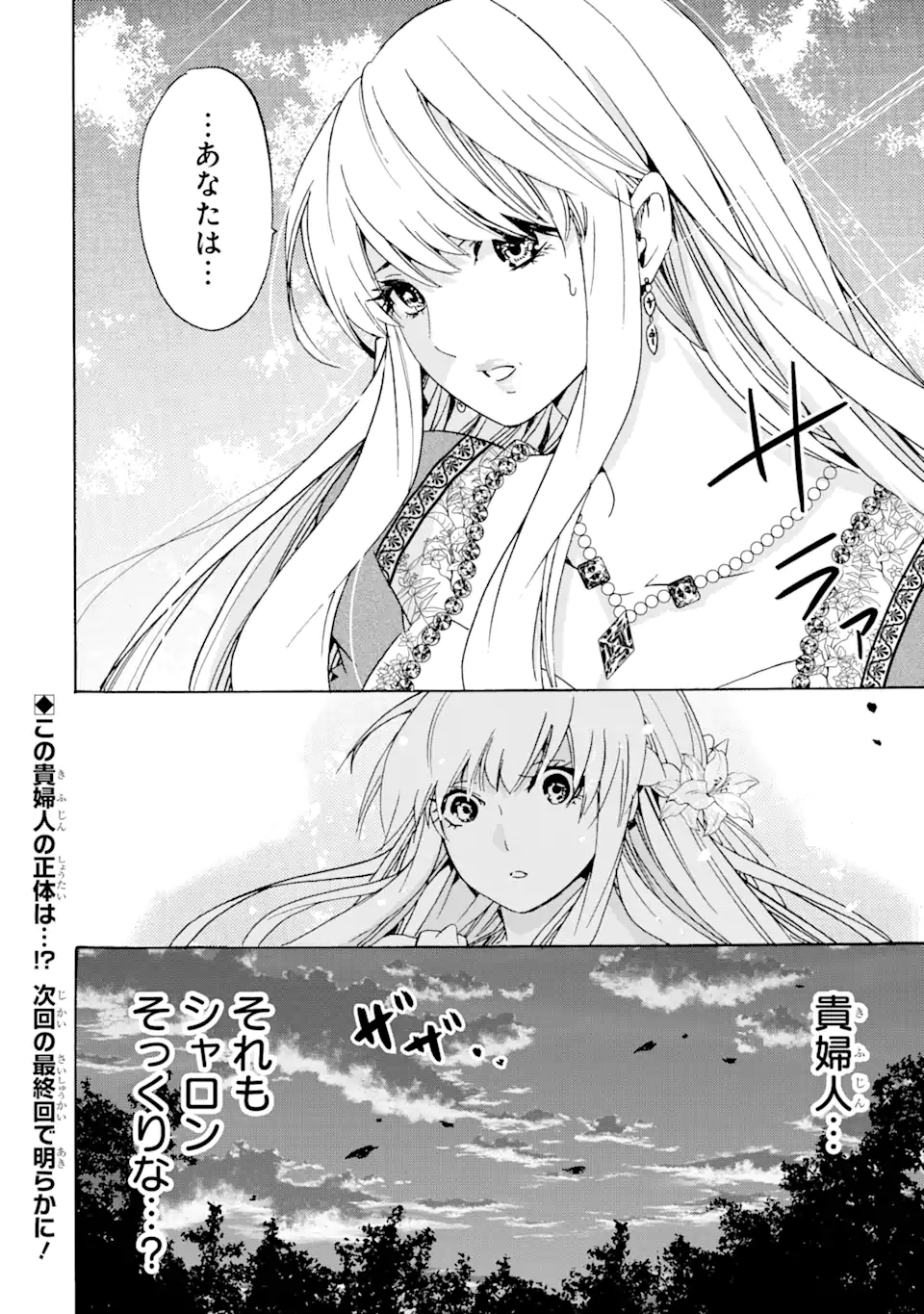 TENSEI SHITA MOTO DOREI, SAIKYOU NO KIZOKU NI NATTE TOSHIUE NO MUSUME TO SEKAI SAIKYOU WO MEZASHIMASU - raw - Chapter 23.2 - https://jpdd.ccdd.to/JPDD/tenseishitamotodoreisaikyounokizokuninattetoshiuenomusumetosekaisaikyouwomezashimasu/233982/clq1u5rfjbt.webp