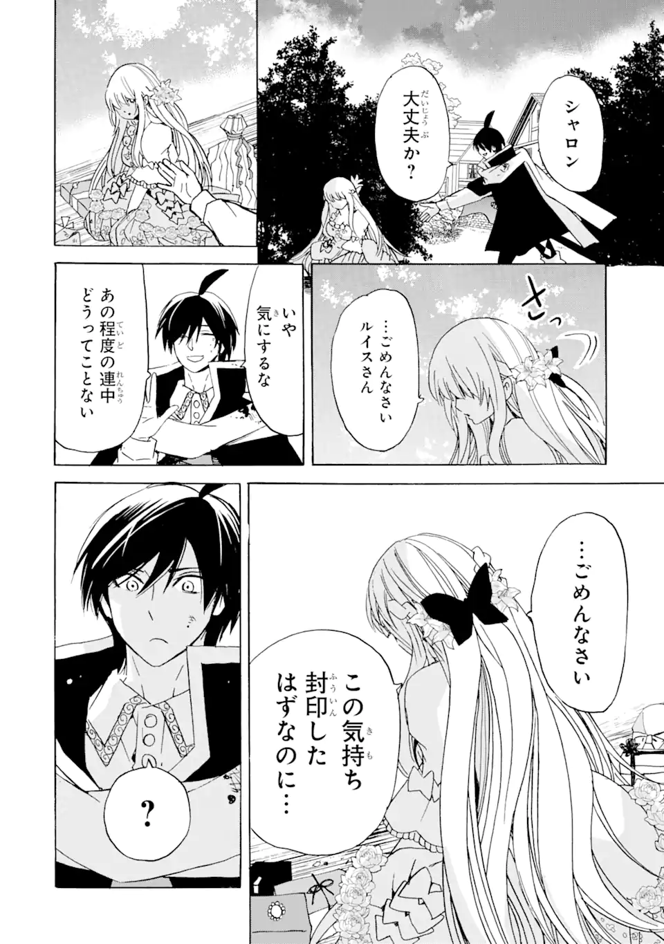 TENSEI SHITA MOTO DOREI, SAIKYOU NO KIZOKU NI NATTE TOSHIUE NO MUSUME TO SEKAI SAIKYOU WO MEZASHIMASU - raw - Chapter 23.2 - https://jpdd.ccdd.to/JPDD/tenseishitamotodoreisaikyounokizokuninattetoshiuenomusumetosekaisaikyouwomezashimasu/233982/ieyec3mhmao.webp