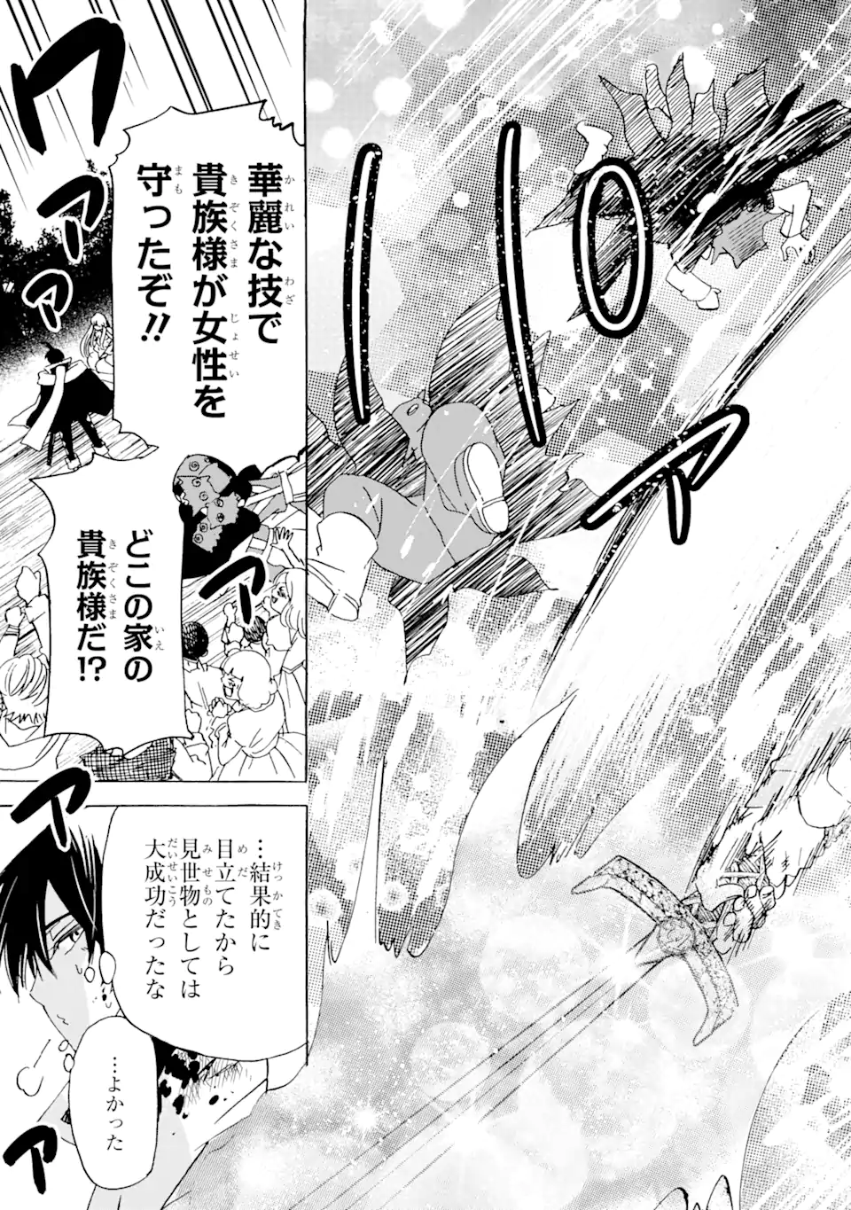 TENSEI SHITA MOTO DOREI, SAIKYOU NO KIZOKU NI NATTE TOSHIUE NO MUSUME TO SEKAI SAIKYOU WO MEZASHIMASU - raw - Chapter 23.2 - https://jpdd.ccdd.to/JPDD/tenseishitamotodoreisaikyounokizokuninattetoshiuenomusumetosekaisaikyouwomezashimasu/233982/mskcmdqrgft.webp