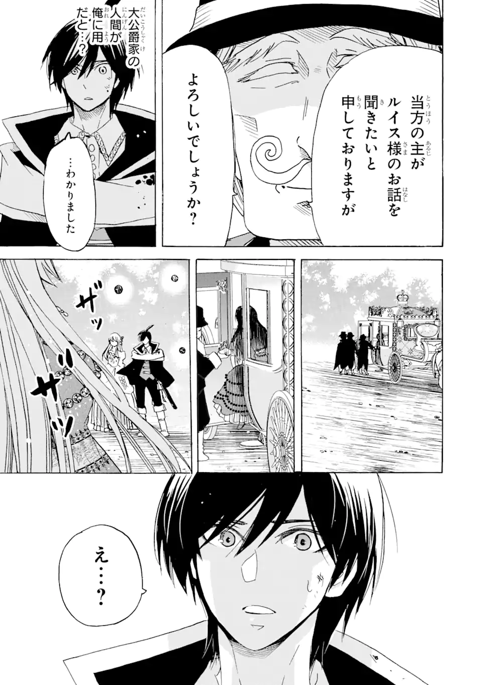TENSEI SHITA MOTO DOREI, SAIKYOU NO KIZOKU NI NATTE TOSHIUE NO MUSUME TO SEKAI SAIKYOU WO MEZASHIMASU - raw - Chapter 23.2 - https://jpdd.ccdd.to/JPDD/tenseishitamotodoreisaikyounokizokuninattetoshiuenomusumetosekaisaikyouwomezashimasu/233982/vo5oinmsygb.webp
