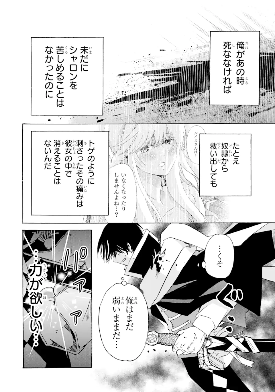 TENSEI SHITA MOTO DOREI, SAIKYOU NO KIZOKU NI NATTE TOSHIUE NO MUSUME TO SEKAI SAIKYOU WO MEZASHIMASU - raw - Chapter 23.2 - https://jpdd.ccdd.to/JPDD/tenseishitamotodoreisaikyounokizokuninattetoshiuenomusumetosekaisaikyouwomezashimasu/233982/vqhdj4pcme2.webp
