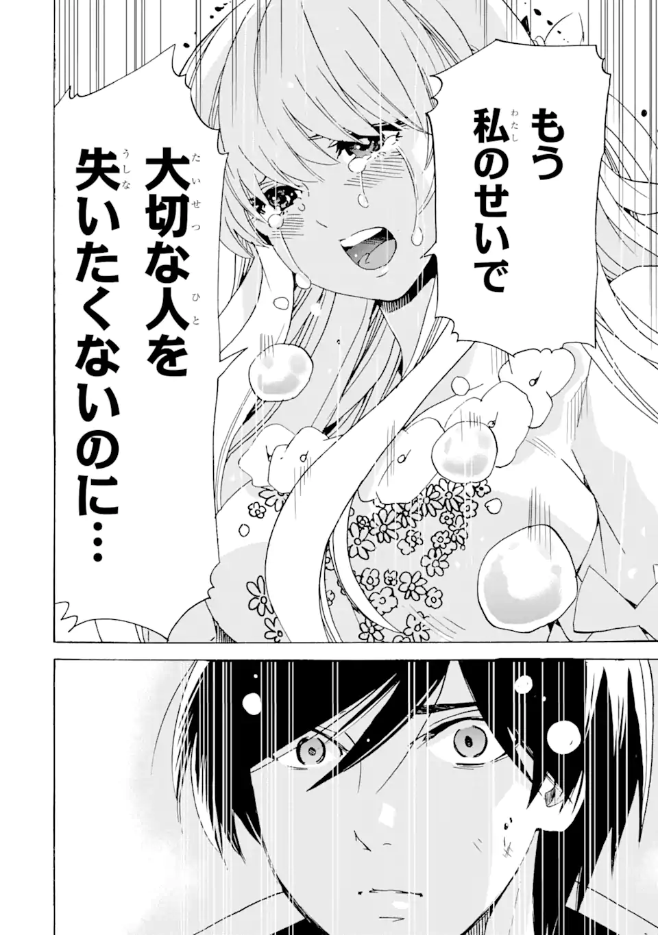 TENSEI SHITA MOTO DOREI, SAIKYOU NO KIZOKU NI NATTE TOSHIUE NO MUSUME TO SEKAI SAIKYOU WO MEZASHIMASU - raw - Chapter 23.2 - https://jpdd.ccdd.to/JPDD/tenseishitamotodoreisaikyounokizokuninattetoshiuenomusumetosekaisaikyouwomezashimasu/233982/zsoaw5zgbmc.webp