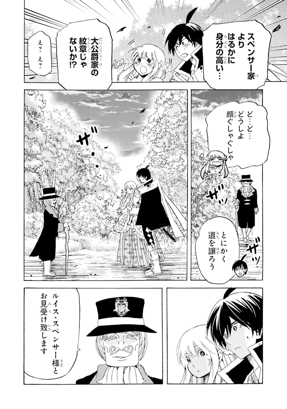 TENSEI SHITA MOTO DOREI, SAIKYOU NO KIZOKU NI NATTE TOSHIUE NO MUSUME TO SEKAI SAIKYOU WO MEZASHIMASU - raw - Chapter 23.2 - https://jpdd.ccdd.to/JPDD/tenseishitamotodoreisaikyounokizokuninattetoshiuenomusumetosekaisaikyouwomezashimasu/233982/zzmgkkgvw3t.webp