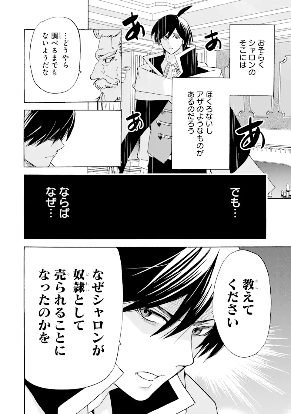 TENSEI SHITA MOTO DOREI, SAIKYOU NO KIZOKU NI NATTE TOSHIUE NO MUSUME TO SEKAI SAIKYOU WO MEZASHIMASU - raw - Chapter 24.1 - END Part 1 - https://jpdd.ccdd.to/JPDD/tenseishitamotodoreisaikyounokizokuninattetoshiuenomusumetosekaisaikyouwomezashimasu/236178/0vgt3xzxilv.webp