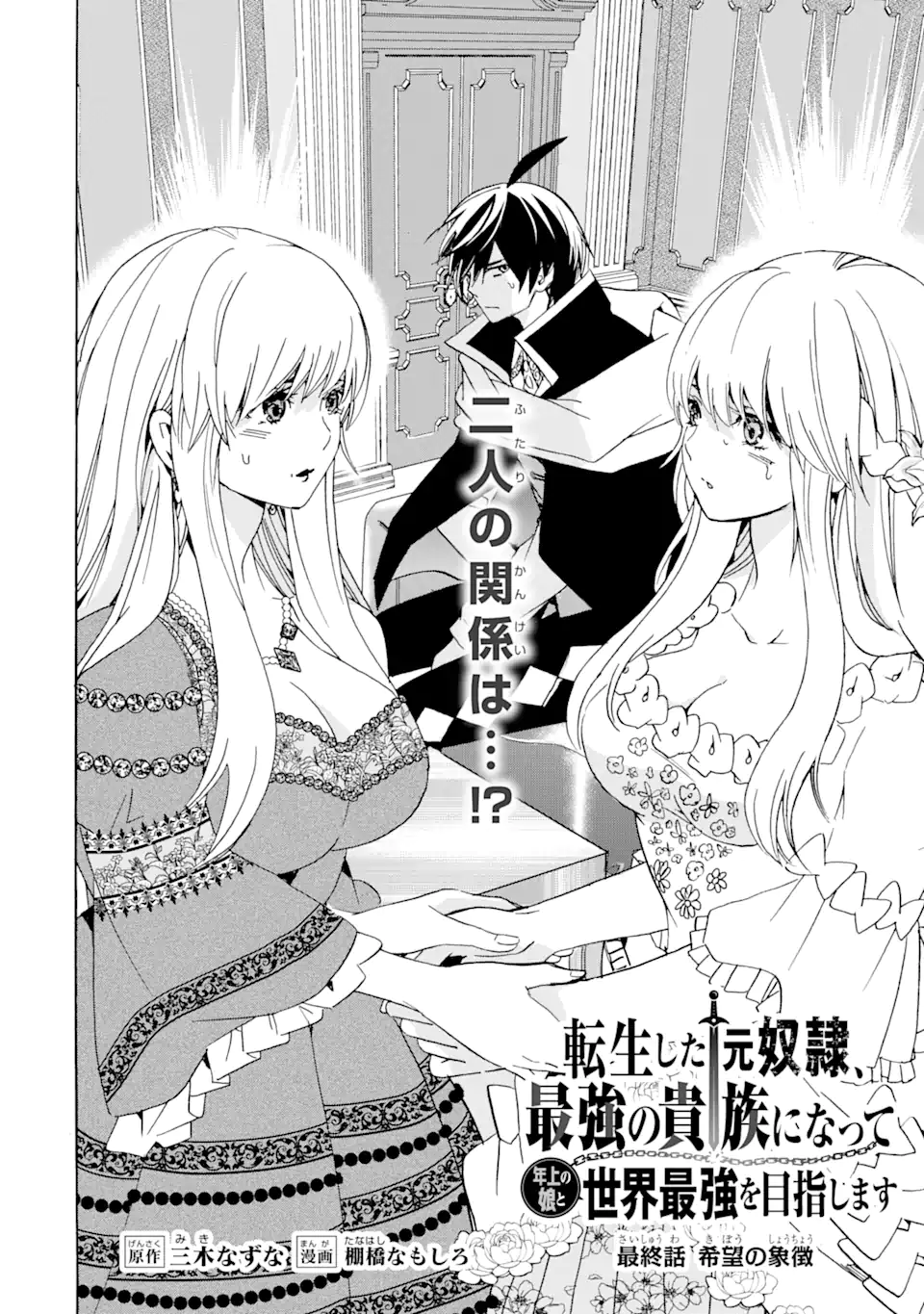 TENSEI SHITA MOTO DOREI, SAIKYOU NO KIZOKU NI NATTE TOSHIUE NO MUSUME TO SEKAI SAIKYOU WO MEZASHIMASU - raw - Chapter 24.1 - END Part 1 - https://jpdd.ccdd.to/JPDD/tenseishitamotodoreisaikyounokizokuninattetoshiuenomusumetosekaisaikyouwomezashimasu/236178/22pnyst0vyi.webp