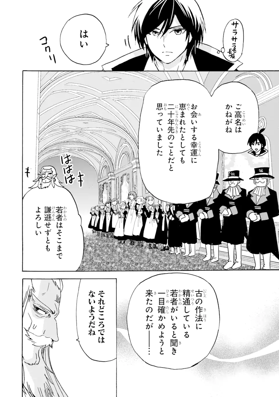 TENSEI SHITA MOTO DOREI, SAIKYOU NO KIZOKU NI NATTE TOSHIUE NO MUSUME TO SEKAI SAIKYOU WO MEZASHIMASU - raw - Chapter 24.1 - END Part 1 - https://jpdd.ccdd.to/JPDD/tenseishitamotodoreisaikyounokizokuninattetoshiuenomusumetosekaisaikyouwomezashimasu/236178/4nez51gedzo.webp