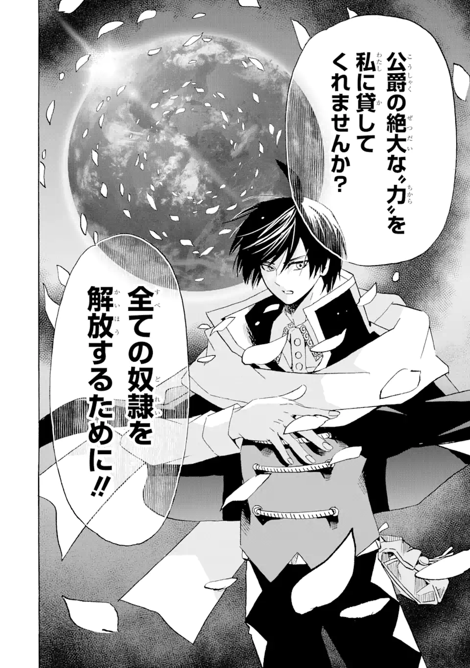 TENSEI SHITA MOTO DOREI, SAIKYOU NO KIZOKU NI NATTE TOSHIUE NO MUSUME TO SEKAI SAIKYOU WO MEZASHIMASU - raw - Chapter 24.1 - END Part 1 - https://jpdd.ccdd.to/JPDD/tenseishitamotodoreisaikyounokizokuninattetoshiuenomusumetosekaisaikyouwomezashimasu/236178/atk53fgd4v2.webp