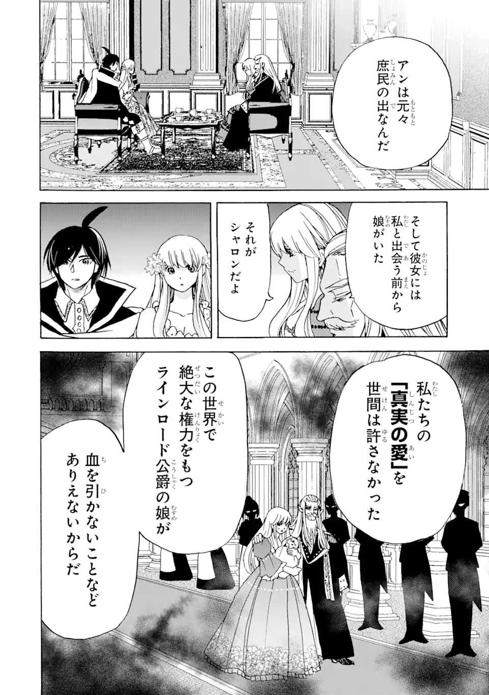 TENSEI SHITA MOTO DOREI, SAIKYOU NO KIZOKU NI NATTE TOSHIUE NO MUSUME TO SEKAI SAIKYOU WO MEZASHIMASU - raw - Chapter 24.1 - END Part 1 - https://jpdd.ccdd.to/JPDD/tenseishitamotodoreisaikyounokizokuninattetoshiuenomusumetosekaisaikyouwomezashimasu/236178/bok3g3q4gom.webp