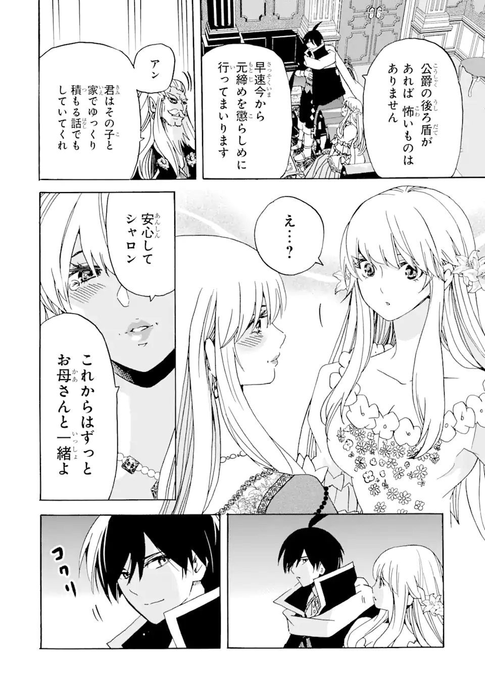TENSEI SHITA MOTO DOREI, SAIKYOU NO KIZOKU NI NATTE TOSHIUE NO MUSUME TO SEKAI SAIKYOU WO MEZASHIMASU - raw - Chapter 24.1 - END Part 1 - https://jpdd.ccdd.to/JPDD/tenseishitamotodoreisaikyounokizokuninattetoshiuenomusumetosekaisaikyouwomezashimasu/236178/g1t0lglxsxw.webp