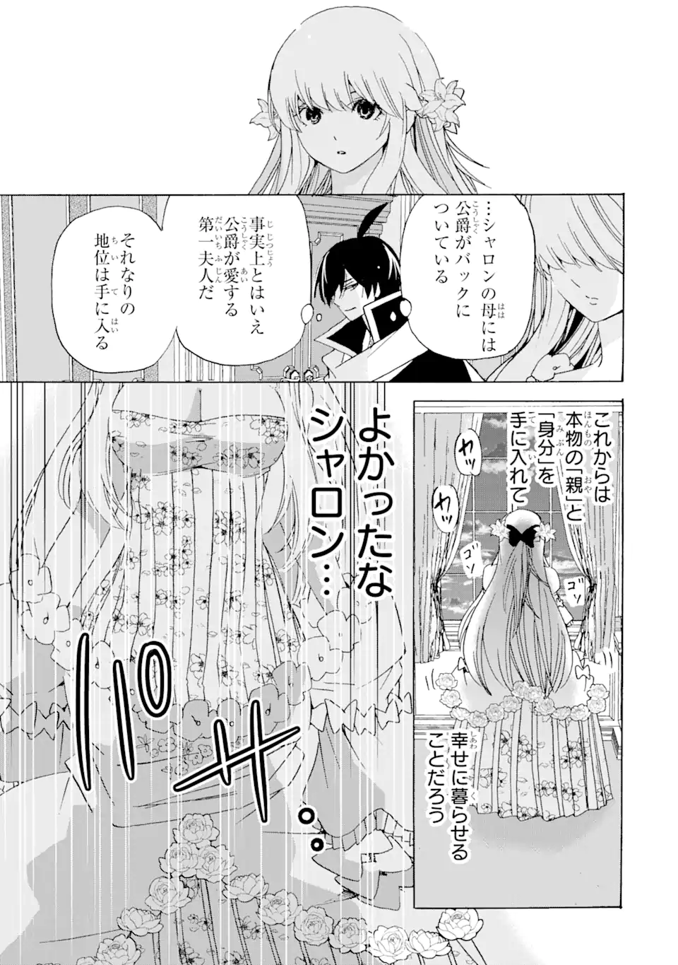 TENSEI SHITA MOTO DOREI, SAIKYOU NO KIZOKU NI NATTE TOSHIUE NO MUSUME TO SEKAI SAIKYOU WO MEZASHIMASU - raw - Chapter 24.1 - END Part 1 - https://jpdd.ccdd.to/JPDD/tenseishitamotodoreisaikyounokizokuninattetoshiuenomusumetosekaisaikyouwomezashimasu/236178/gs2aw0bc1yx.webp