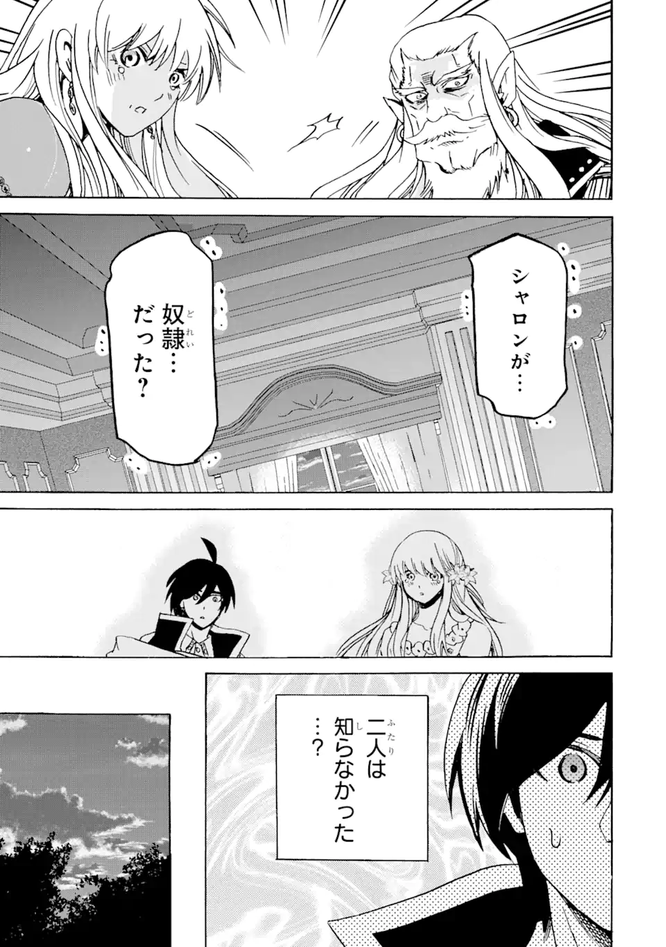 TENSEI SHITA MOTO DOREI, SAIKYOU NO KIZOKU NI NATTE TOSHIUE NO MUSUME TO SEKAI SAIKYOU WO MEZASHIMASU - raw - Chapter 24.1 - END Part 1 - https://jpdd.ccdd.to/JPDD/tenseishitamotodoreisaikyounokizokuninattetoshiuenomusumetosekaisaikyouwomezashimasu/236178/n0mka0ksic3.webp