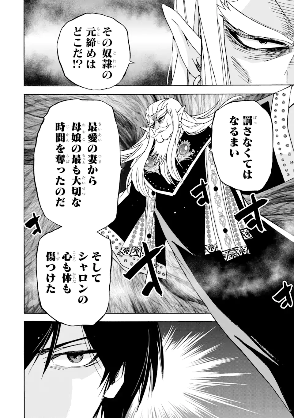 TENSEI SHITA MOTO DOREI, SAIKYOU NO KIZOKU NI NATTE TOSHIUE NO MUSUME TO SEKAI SAIKYOU WO MEZASHIMASU - raw - Chapter 24.1 - END Part 1 - https://jpdd.ccdd.to/JPDD/tenseishitamotodoreisaikyounokizokuninattetoshiuenomusumetosekaisaikyouwomezashimasu/236178/ocqkorhz4qo.webp