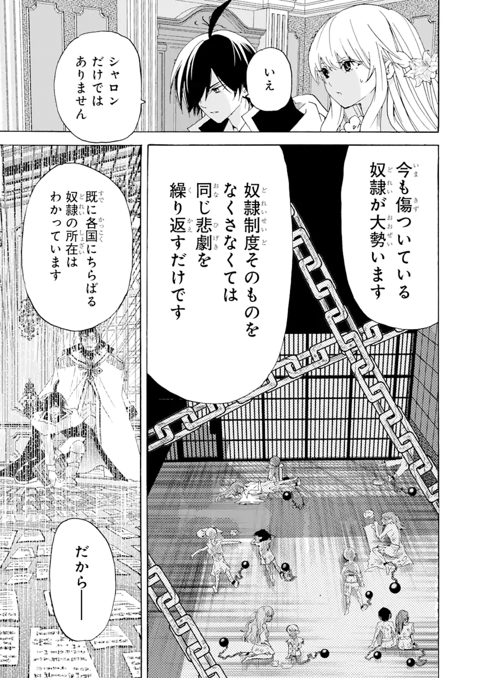 TENSEI SHITA MOTO DOREI, SAIKYOU NO KIZOKU NI NATTE TOSHIUE NO MUSUME TO SEKAI SAIKYOU WO MEZASHIMASU - raw - Chapter 24.1 - END Part 1 - https://jpdd.ccdd.to/JPDD/tenseishitamotodoreisaikyounokizokuninattetoshiuenomusumetosekaisaikyouwomezashimasu/236178/uqemwgyiadi.webp