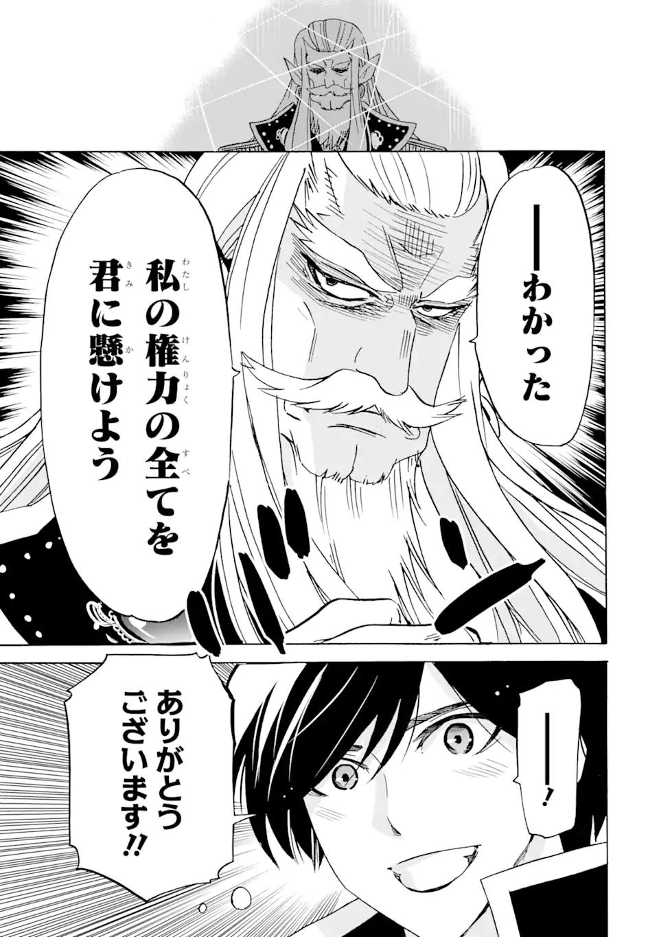TENSEI SHITA MOTO DOREI, SAIKYOU NO KIZOKU NI NATTE TOSHIUE NO MUSUME TO SEKAI SAIKYOU WO MEZASHIMASU - raw - Chapter 24.1 - END Part 1 - https://jpdd.ccdd.to/JPDD/tenseishitamotodoreisaikyounokizokuninattetoshiuenomusumetosekaisaikyouwomezashimasu/236178/wd3f1z54hsz.webp
